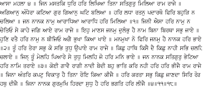 Daily Hukamnama Sri Darbar Sahib December 3, 2014