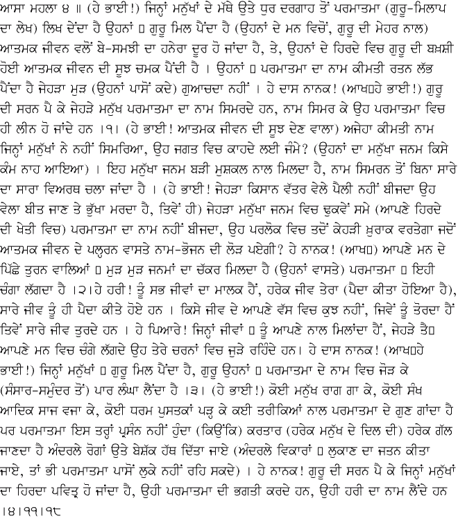 Punjabi Translation - December 3, 2014