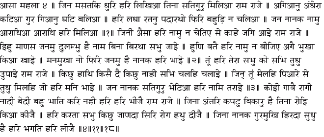 Hindi Hukamnama - December 3, 2014