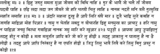 Hindi Hukamnama - December 4, 2014