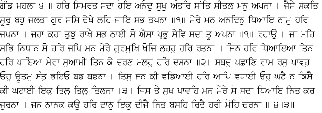 Daily Hukamnama Sri Darbar Sahib December 5, 2014