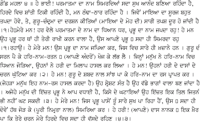 Punjabi Translation - December 5, 2014