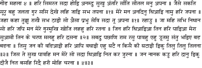 Hindi Hukamnama - December 5, 2014