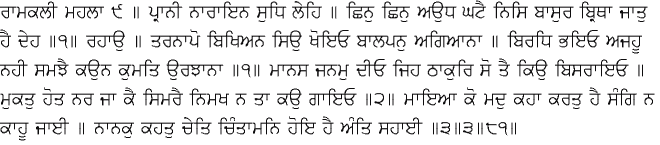 Daily Hukamnama Sri Darbar Sahib December 7, 2014
