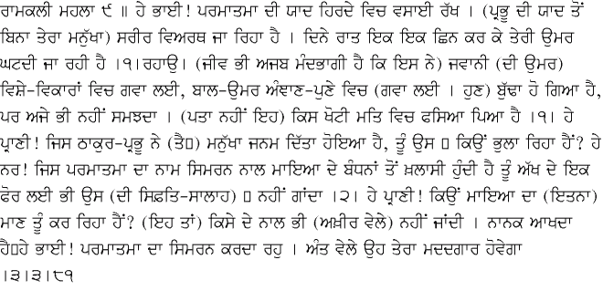 Punjabi Translation - December 7, 2014
