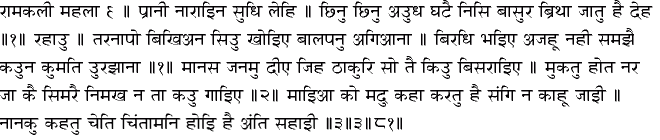 Hindi Hukamnama - December 7, 2014