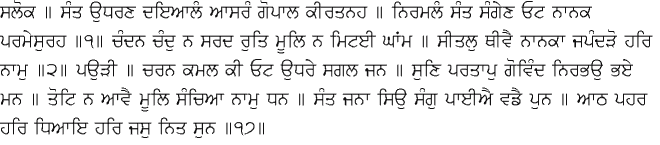 Daily Hukamnama Sri Darbar Sahib December 8, 2014