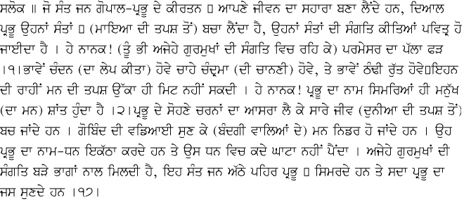 Punjabi Translation - December 8, 2014