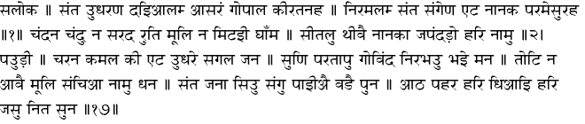 Hindi Hukamnama - December 8, 2014