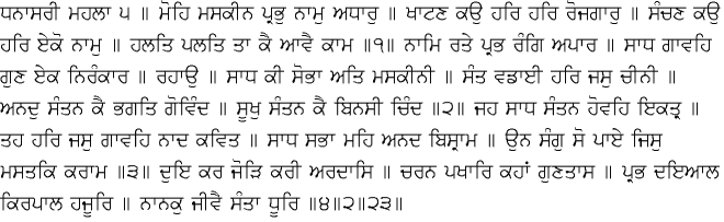 Daily Hukamnama Sri Darbar Sahib December 9, 2014