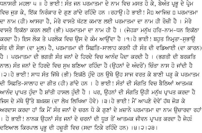 Punjabi Translation - December 9, 2014