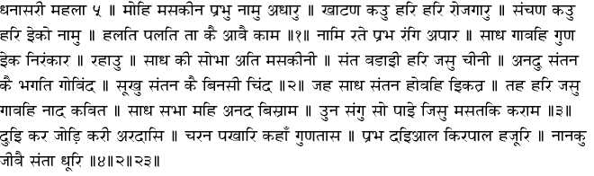 Hindi Hukamnama - December 9, 2014