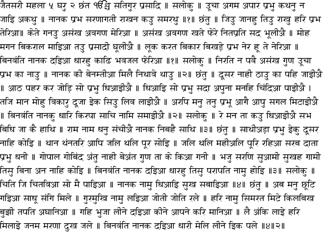 Hindi Hukamnama - December 16, 2014