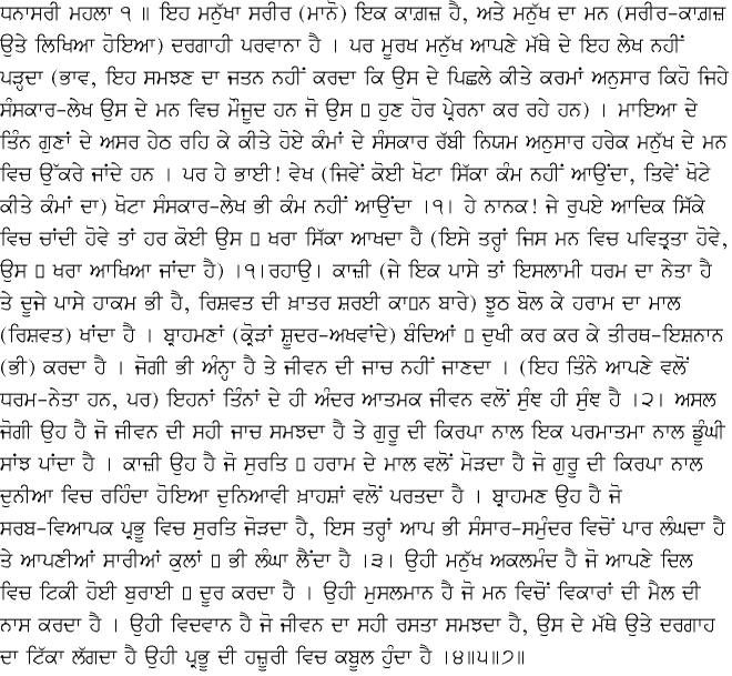 Punjabi Translation - December 17, 2014