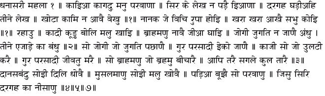Hindi Hukamnama - December 17, 2014