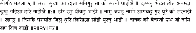 Hindi Hukamnama - December 18, 2014