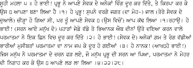 Punjabi Translation - December 19, 2014