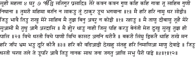 Hindi Hukamnama - December 20, 2014