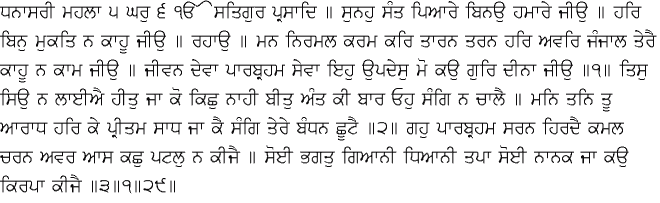 Daily Hukamnama Sri Darbar Sahib December 23, 2014