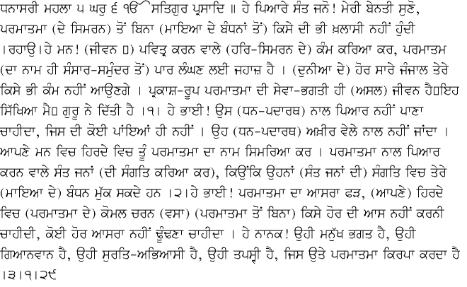 Punjabi Translation - December 23, 2014