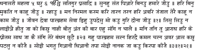 Hindi Hukamnama - December 23, 2014