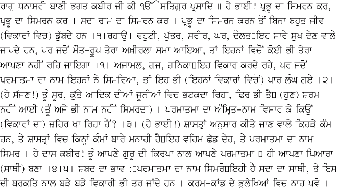 Punjabi Translation - December 24, 2014