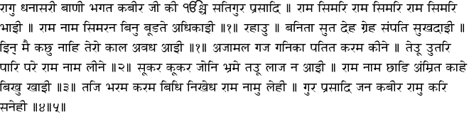 Hindi Hukamnama - December 24, 2014