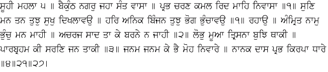Daily Hukamnama Sri Darbar Sahib December 27, 2014