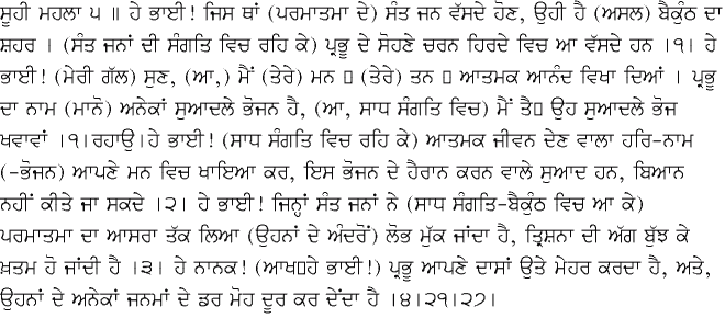 Punjabi Translation - December 27, 2014