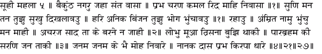 Hindi Hukamnama - December 27, 2014