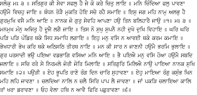 Daily Hukamnama Sri Darbar Sahib December 29, 2014