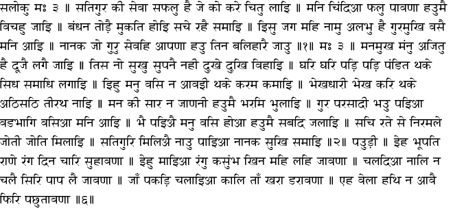 Hindi Hukamnama - December 29, 2014