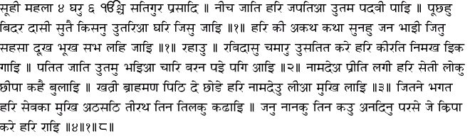 Hindi Hukamnama - December 30, 2014