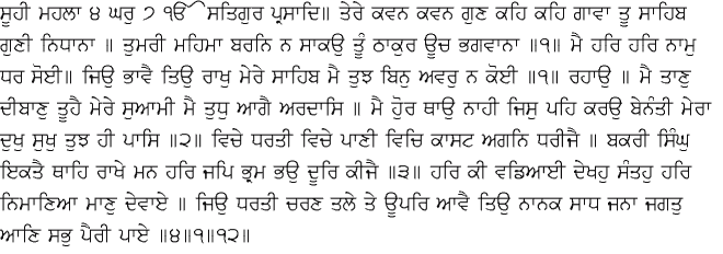 Daily Hukamnama Sri Darbar Sahib December 31, 2014