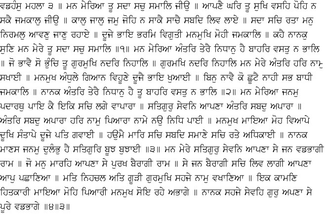 Daily Hukamnama Sri Darbar Sahib January 4, 2015