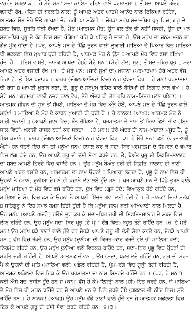 Punjabi Translation - January 4, 2015