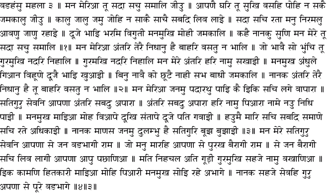 Hindi Hukamnama - January 4, 2015