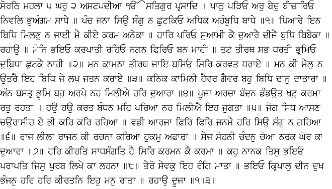 Daily Hukamnama Sri Darbar Sahib January 6, 2015