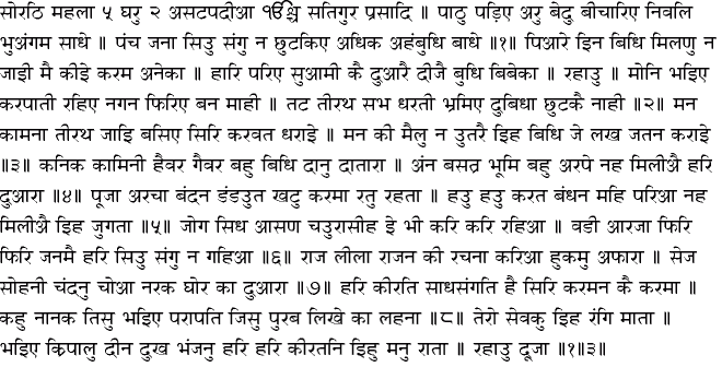 Hindi Hukamnama - January 6, 2015