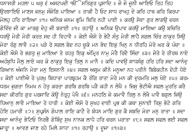 Daily Hukamnama Sri Darbar Sahib January 10, 2015
