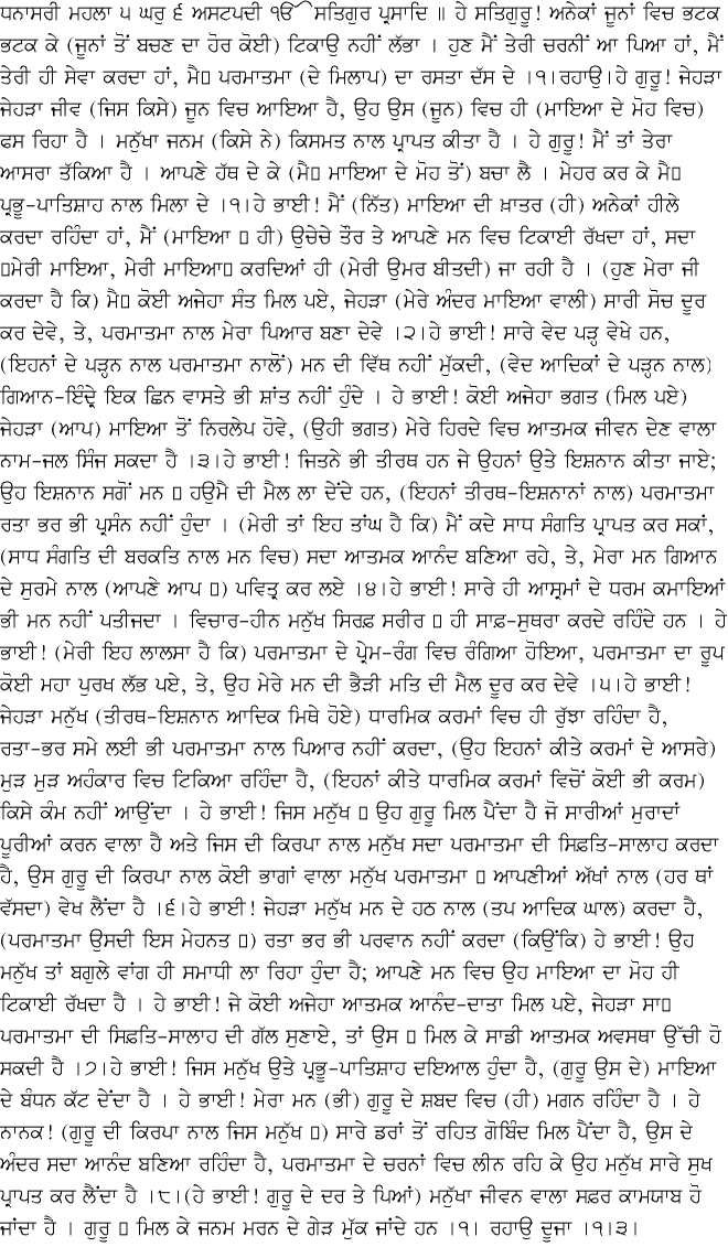 Punjabi Translation - January 10, 2015