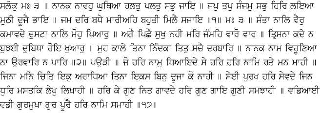 Daily Hukamnama Sri Darbar Sahib January 13, 2015
