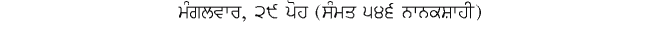 Nanakshahi Date - January 13, 2015