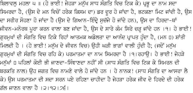 Punjabi Translation - January 17, 2015
