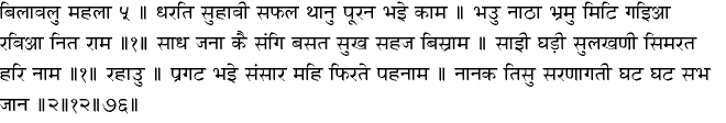 Hindi Hukamnama - January 17, 2015