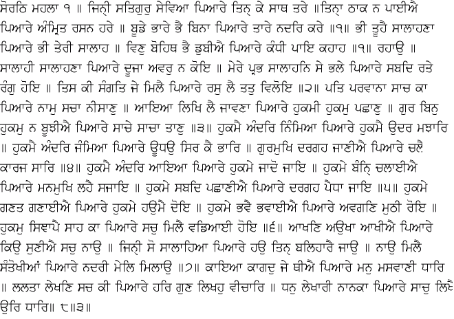 Daily Hukamnama Sri Darbar Sahib January 21, 2015