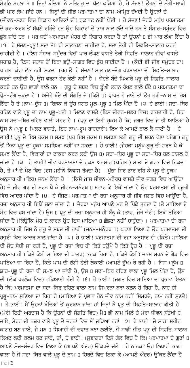 Punjabi Translation - January 21, 2015