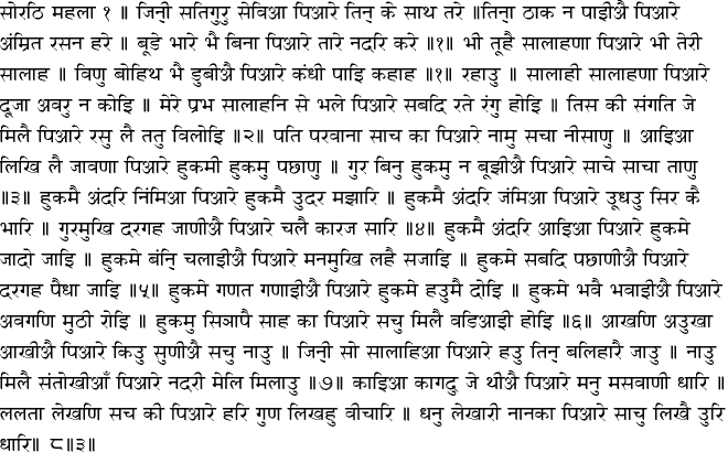 Hindi Hukamnama - January 21, 2015