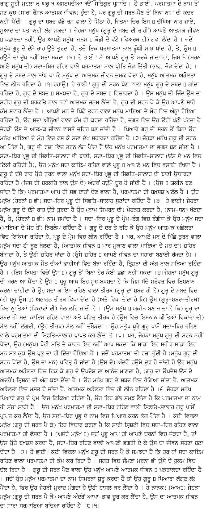 Punjabi Translation - January 25, 2015