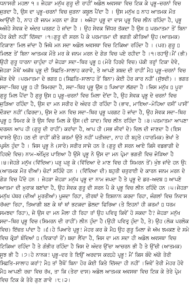Punjabi Translation - January 29, 2015